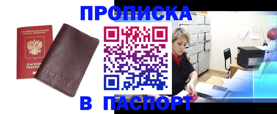 прописка ребенка в Тереке