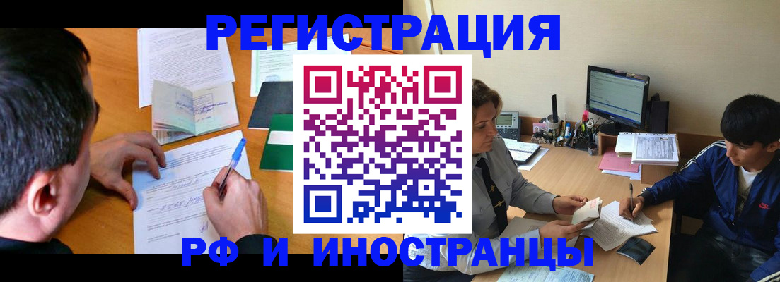 прописка для работы в Тереке