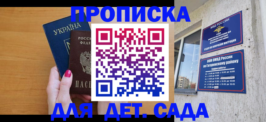 временная прописка в Тереке