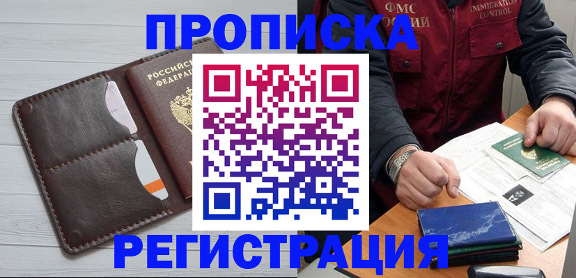 временная регистрация надежно в Тереке