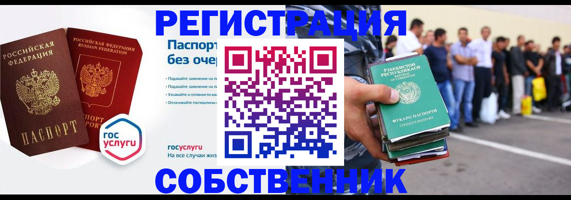 временная регистрация в Тереке